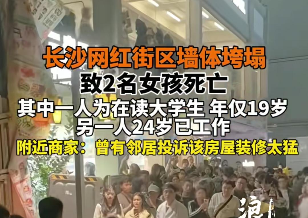 长沙网红街墙体坍塌，我对我女朋友说，以后少去这种老街！

长沙市某网红街内，一间