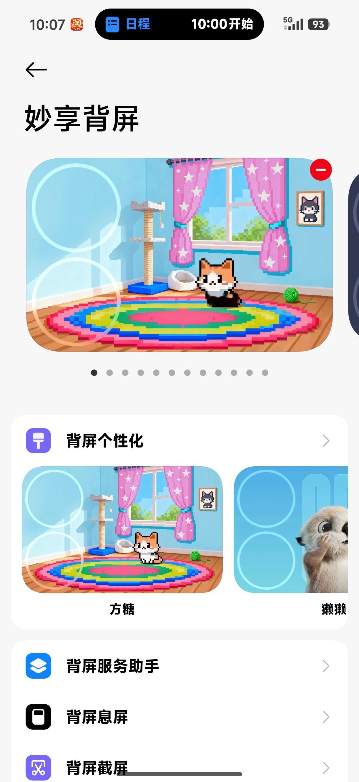 小米 17 Pro 最近新增了养宠物的背屏主题「方糖」，里面有个像素小猫，还挺可
