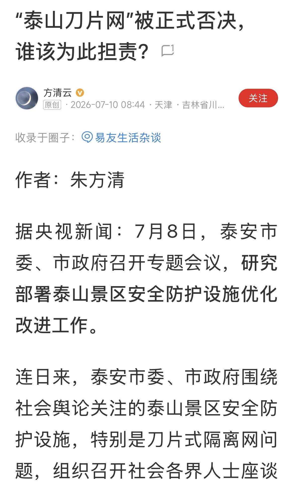 这么愚蠢的行为，也有一些人叫好，安装这个铁丝网的理由是防虫防火，还有人说，知道什