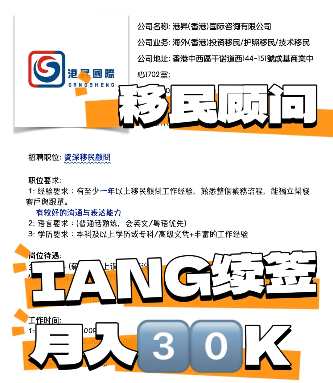 🇭🇰香港求职：IANG续签🉐福利🈷️入30K