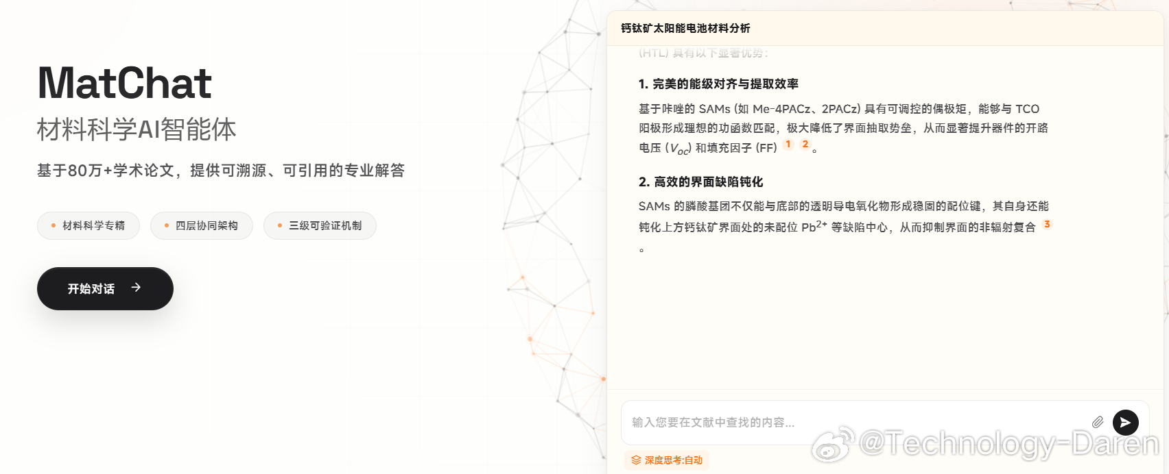 最新科技消息 【专注材料科学领域的AI智能体MatChat 2.0发布】中国科学