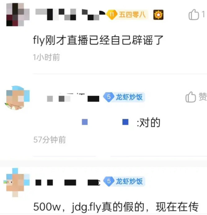 Fly直播辟谣自己500W去JDG：我自己都不知道要去JDG按这个年龄实力来说五