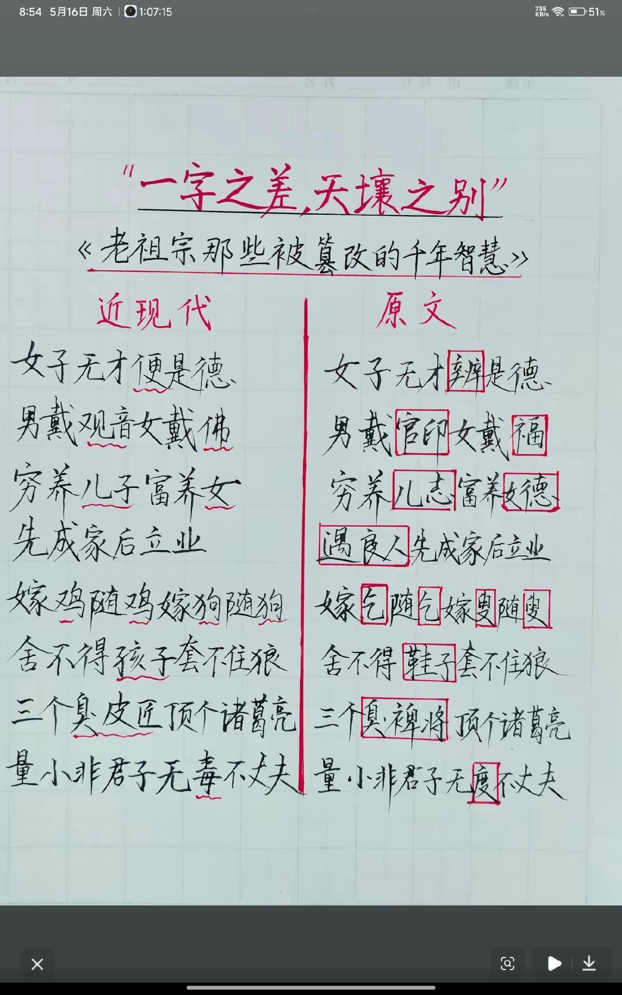 一字一差