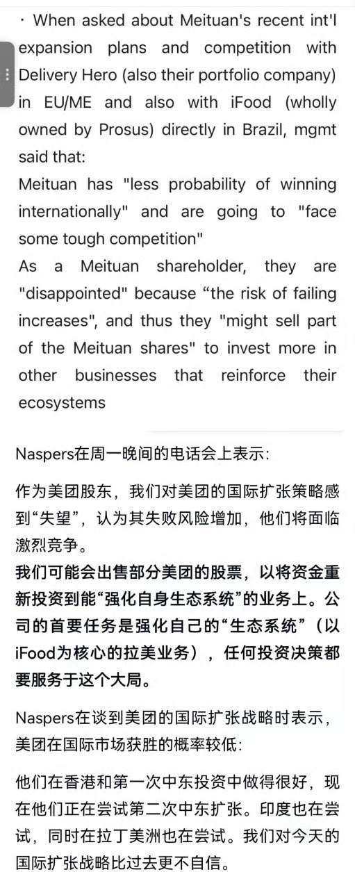 美团Keeta要进巴西和当地外卖巨头iFood抢生意，引起腾讯南非大股东不满，要