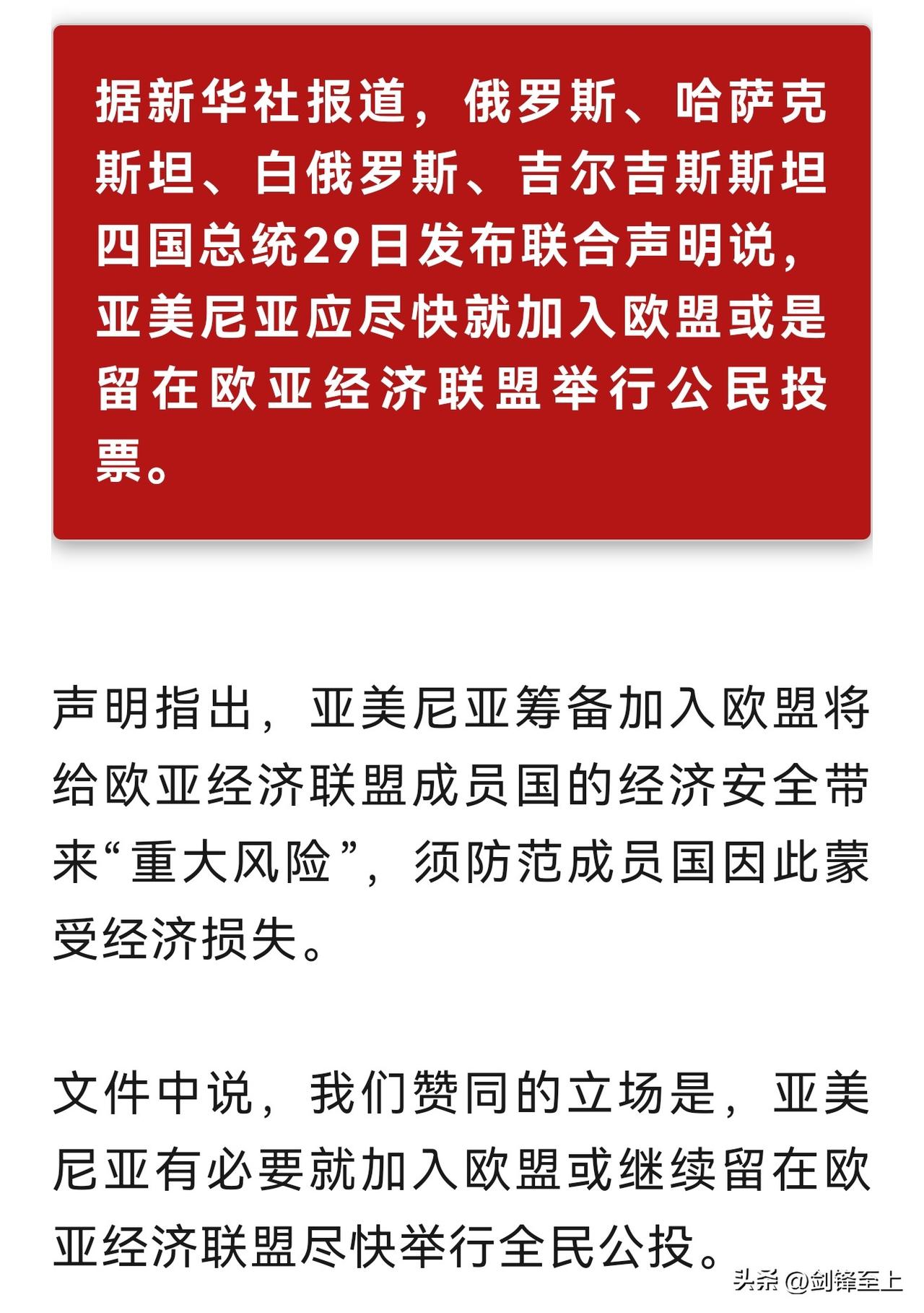 俄罗斯给亚美尼亚发最后通牒了
就在欧亚经济联盟还是加入欧盟，自己选一个
亚美尼亚