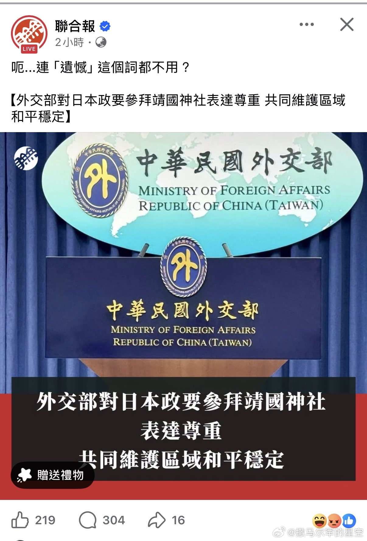 台匪“外交部”对日本政要集体参拜靖国神社“表示尊重” 