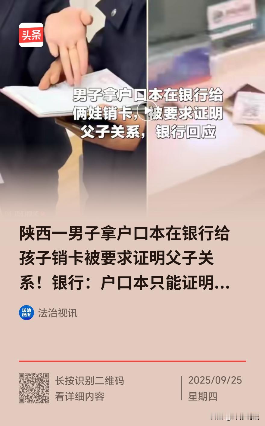 陕西，一男子在家偶然发现，两个孩子名下莫名被银行办理了金融社保卡。为消除隐患，男