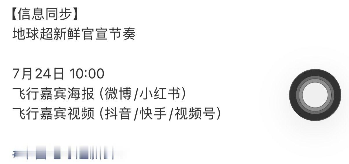 宋茜地球超新鲜官宣节奏地球超新鲜下期是宋茜 地球超新鲜下期是宋茜 