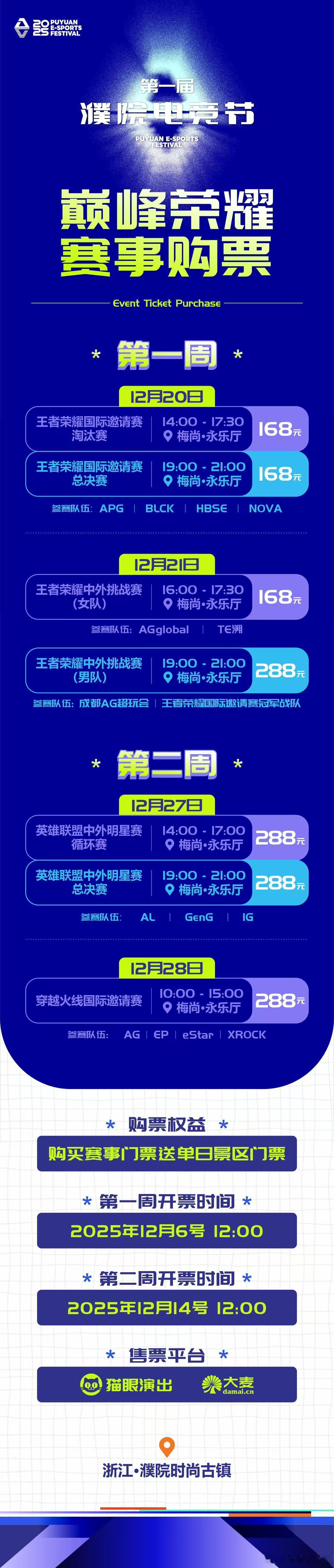 第一届濮院电竞节来了，12月27号这天邀请了iG、AL、Geng打中外明星循环赛