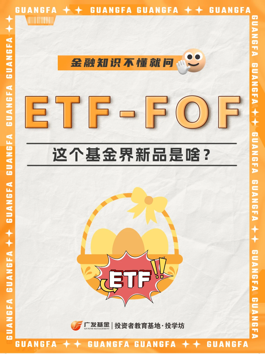 🔥这个基金界新品是啥？有没有必要买？