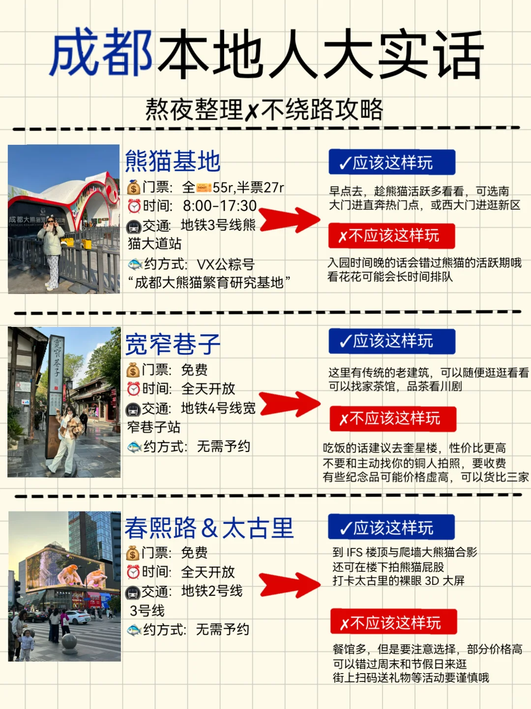 成都本地人整理的旅游攻略，快🐴住不踩雷！