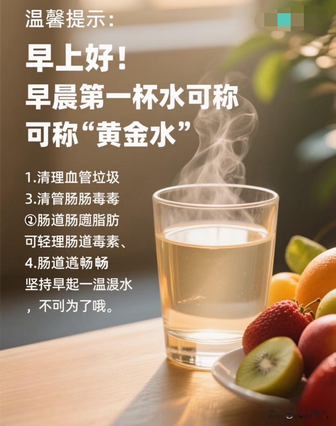 清晨起来，最养生的真不是瞎补或猛运动，而是喝一杯温白开水！

别小瞧这杯水，经过