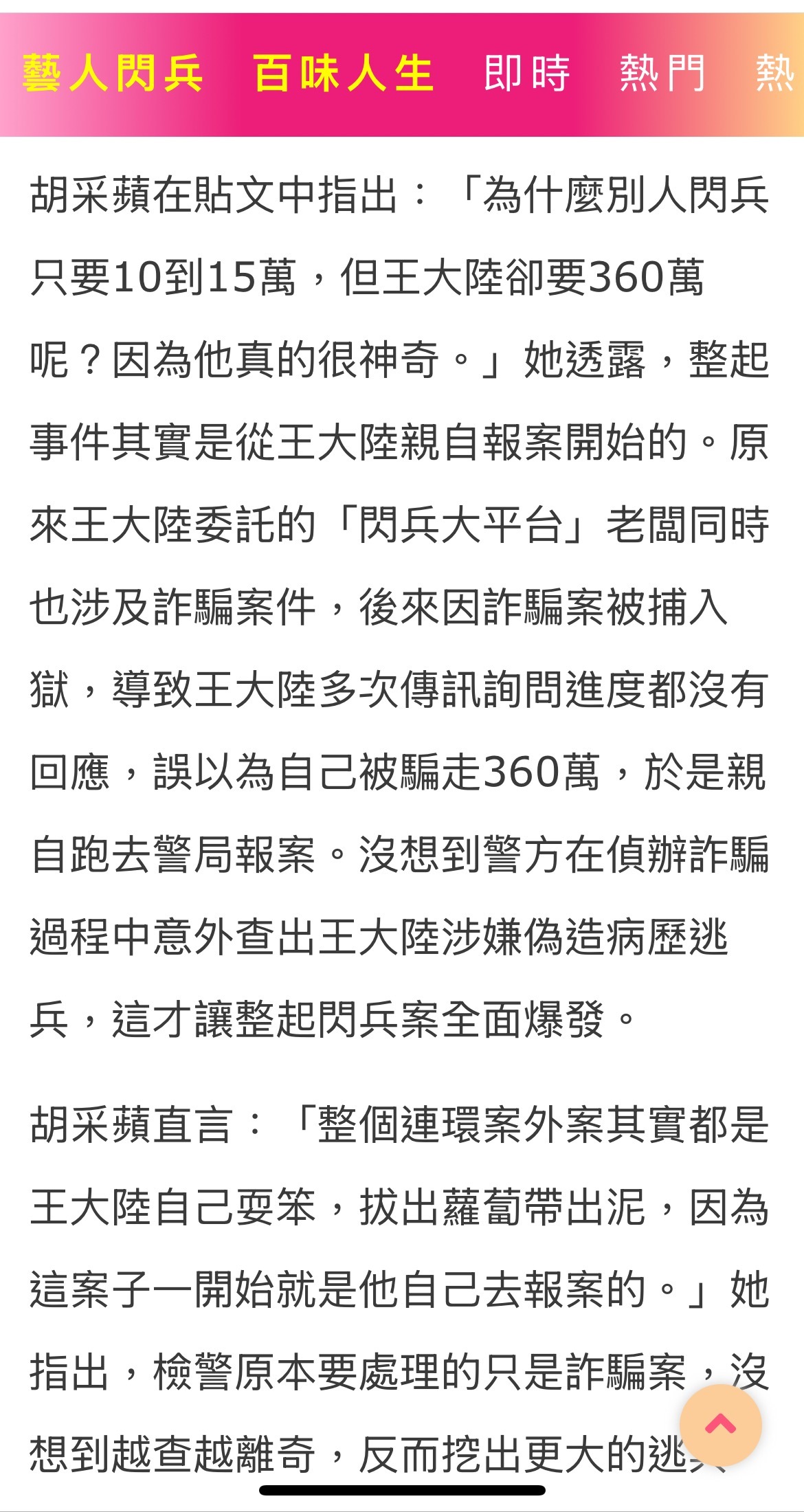 王大陆「亲自」把自己送进警局闪兵事件其实是从王大陆亲自报案开始的。王大陆委托的「