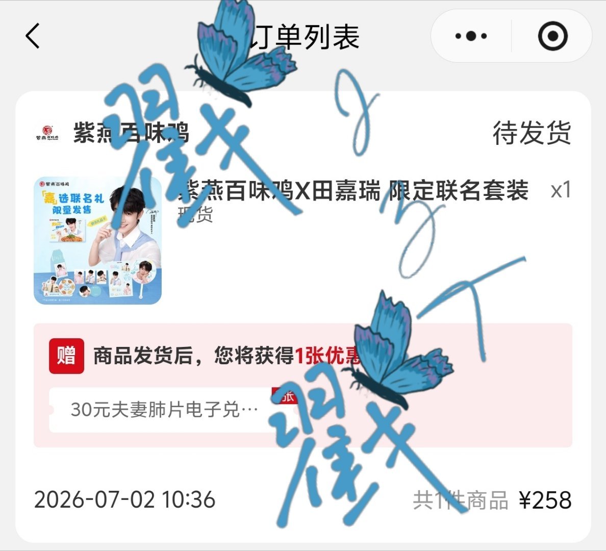 紫燕搭搭搭 美味嘉嘉嘉tjr田嘉瑞别凡 饿了么商家没回我，美团说今天会上，但是两