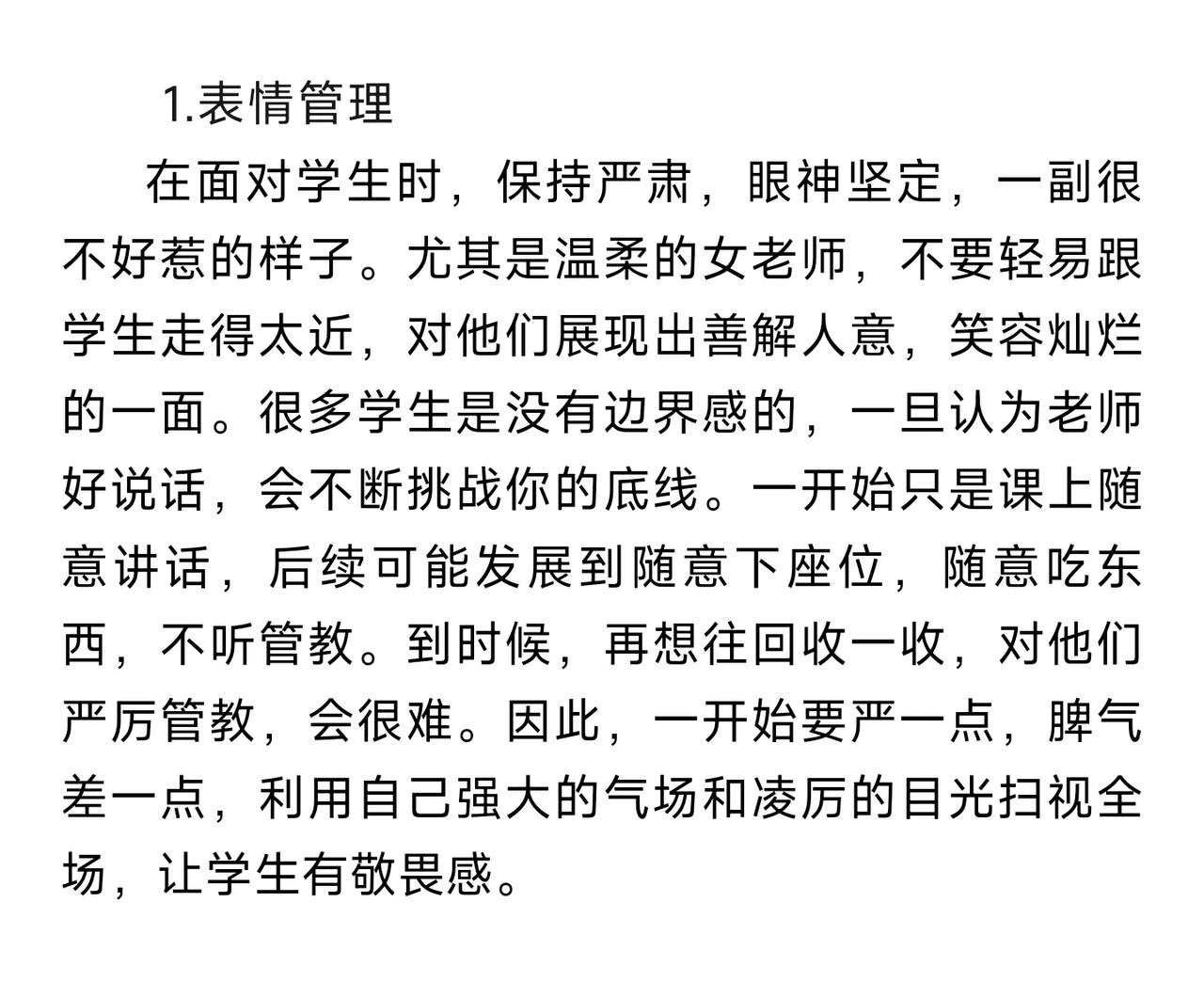 班主任如何管纪律[赞]