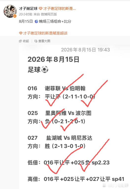又又又拿下才子谢足球的斯是陋室 两场比分+两场方向V+串子拿下 