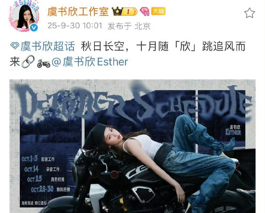 虞书欣十月行程图 ​​​