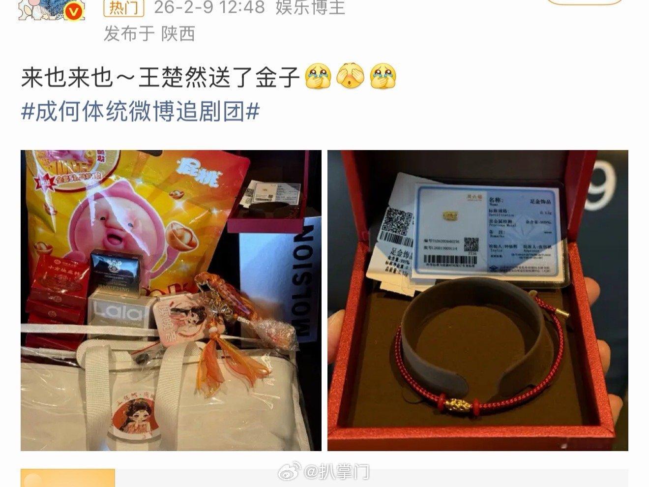 王楚然给成何体统追剧团送黄金老天奶啊，王楚然是怎么神仙偶像啊！居然给《成何体统》