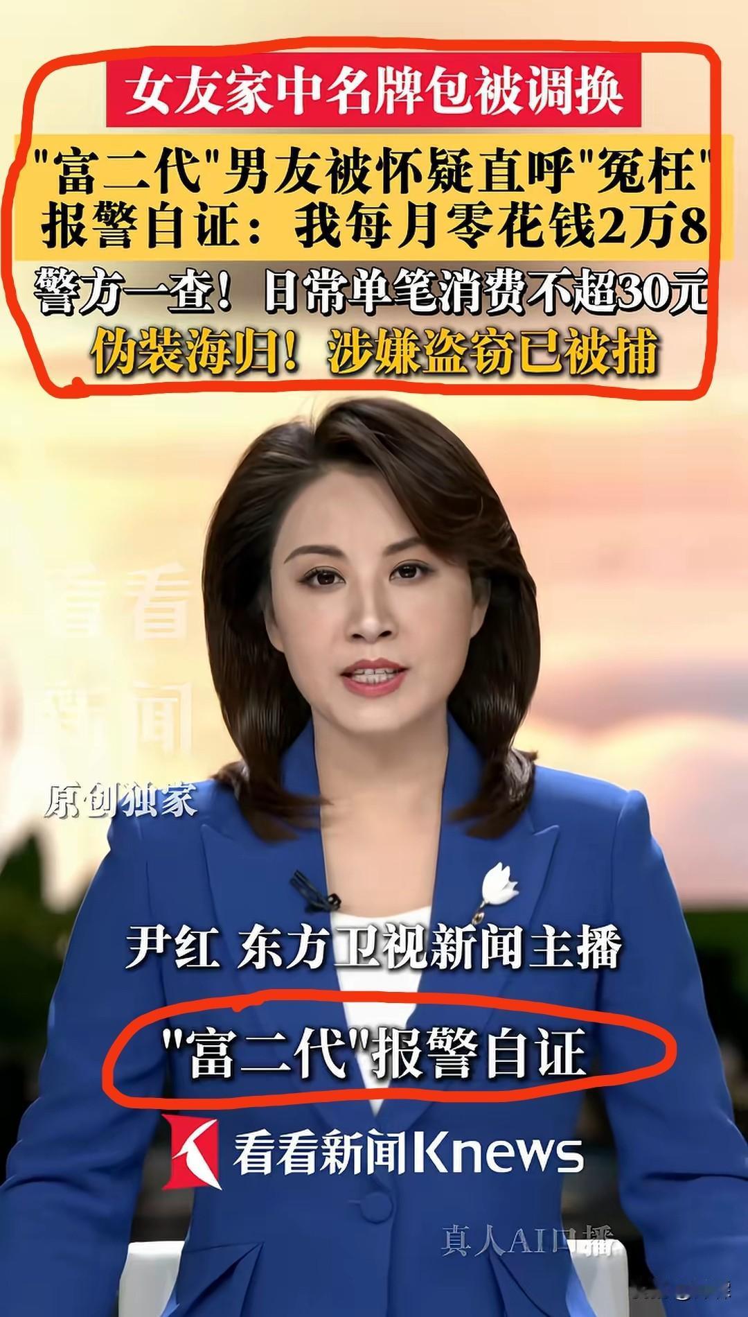 "富二代"
日常单笔消费不超30元
经查实在国外打工刷盘子

"富二代"男子葛某