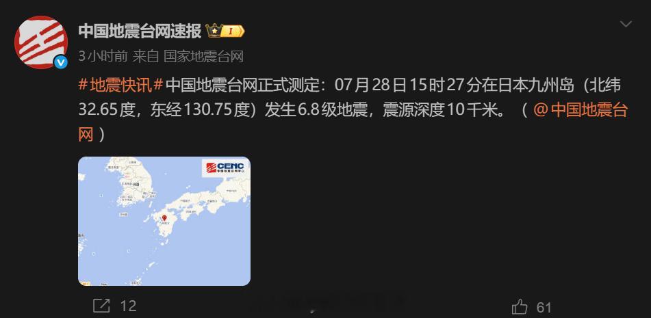 日本7.1级地震江浙沪有震感 据日本气象厅28日消息，日本熊本县附近发生7.1级