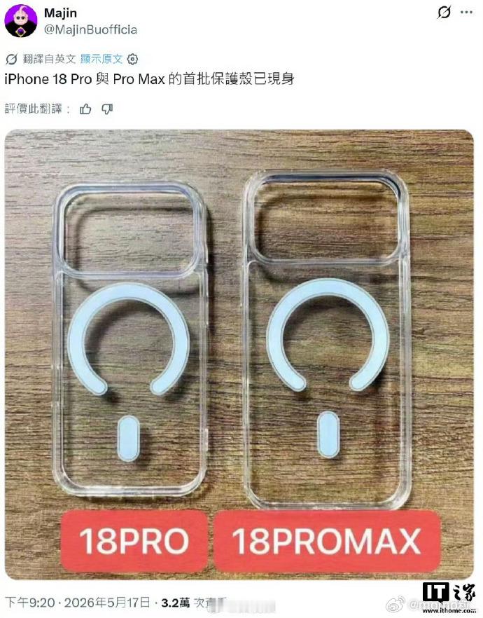 iPhone18Pro系列手机壳曝光 看样子模组没多大变化，和17pro长得差不