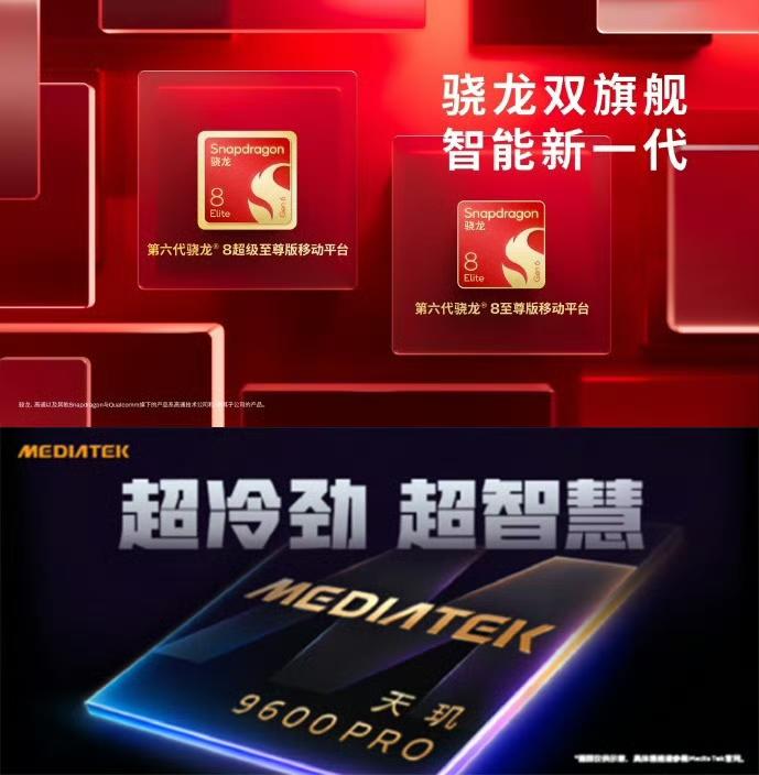 iQOO 16：骁龙8EE6
一加16：骁龙8EE6
红魔12 Pro+：骁龙8