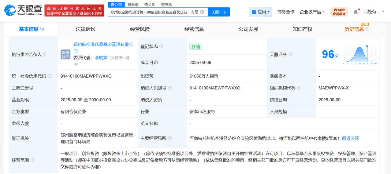 郑州航空港先进计算一期创业投资基金成立出资额约5.1亿
天眼查工商信息显示，近日