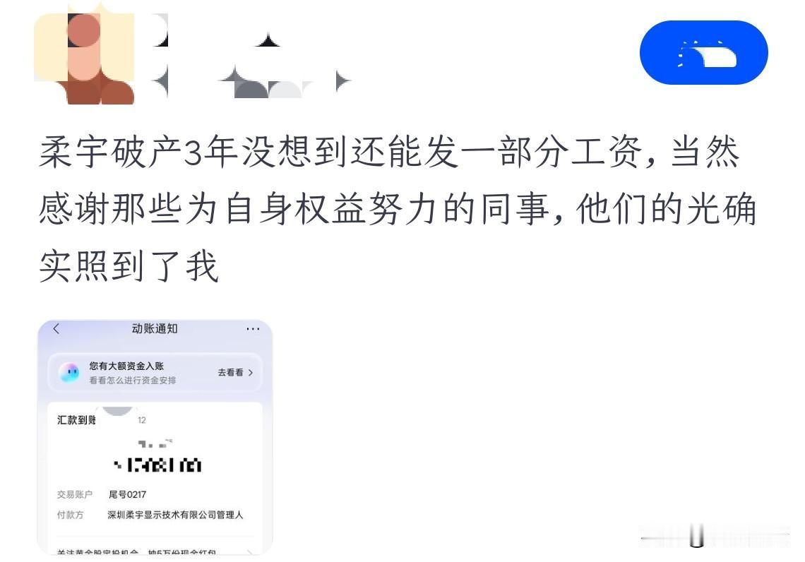 罕见！柔宇破产3年，有前员工居然还收到了一部分工资，他也对为自身权益努力的同事表