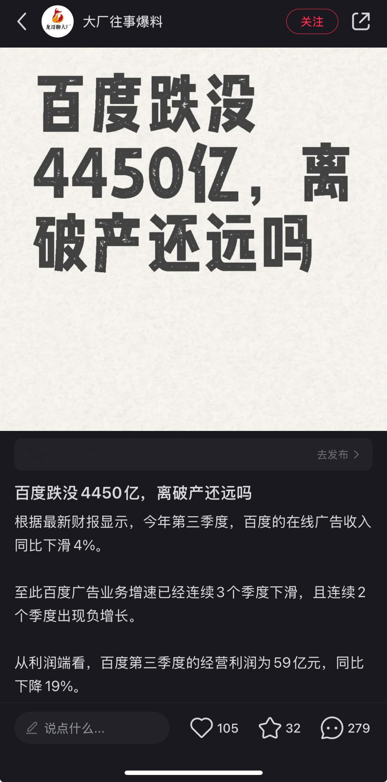如果按照百度集团发行价252港元计算，三年时间百度港股跌幅超过了65%，市值蒸发