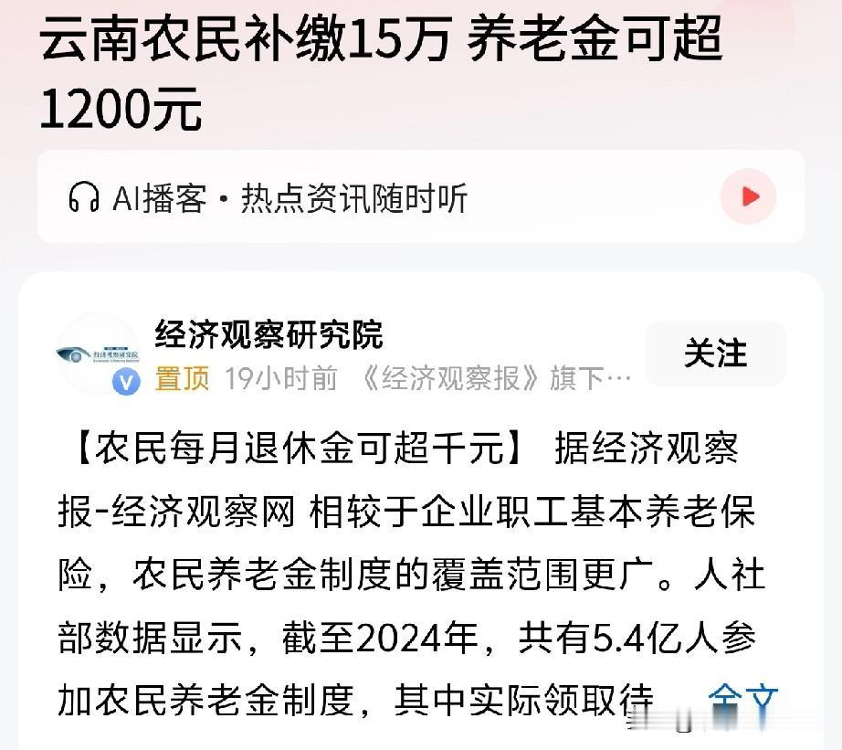 养老金可超1200元 
闺蜜说，他在浙江老家的农民补缴了10万左右，好像是失地保