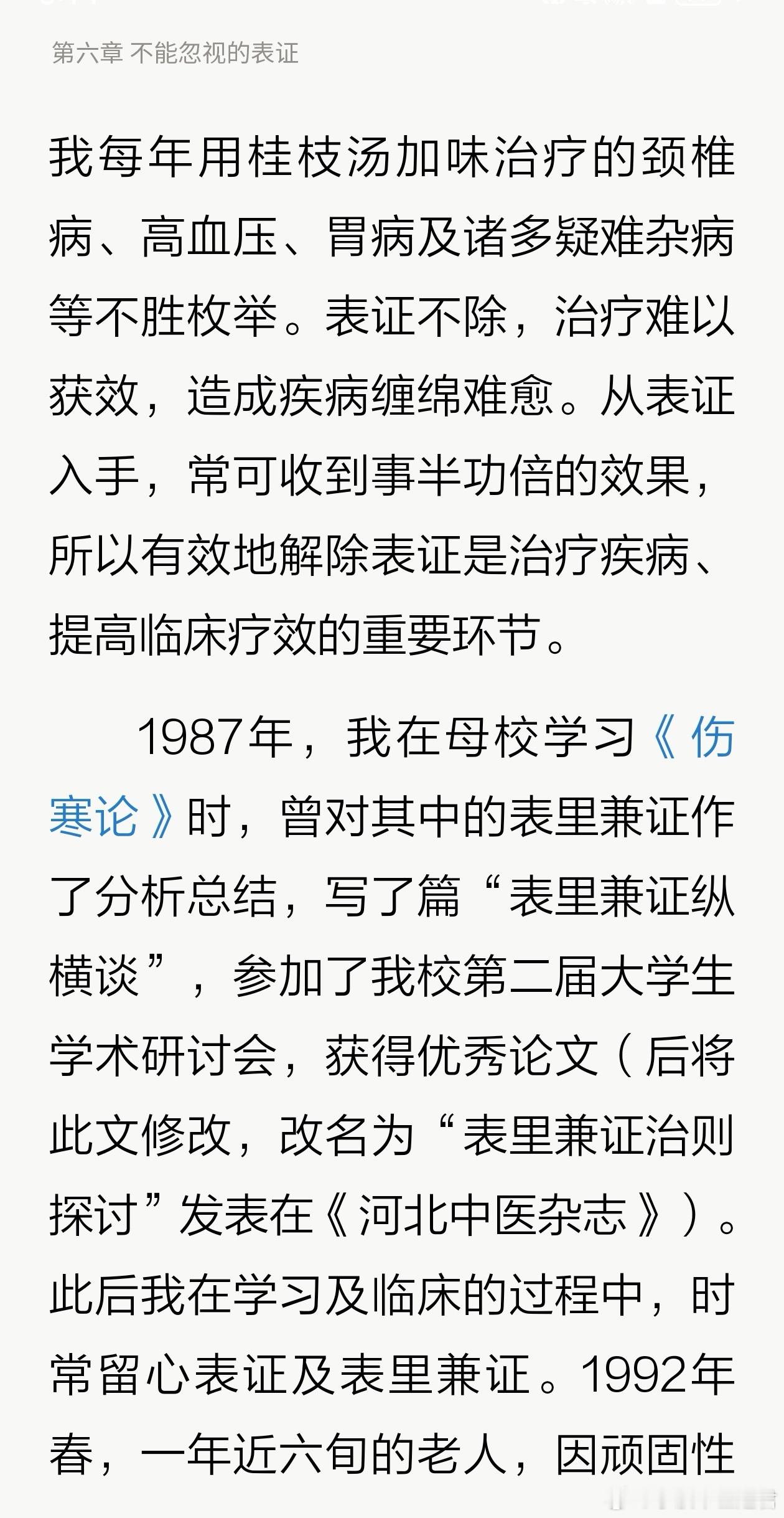 经方学家温兴韬论临床需重视“表证”。湿疹突然消失，而“变成”腹泻或肾炎，属于湿毒