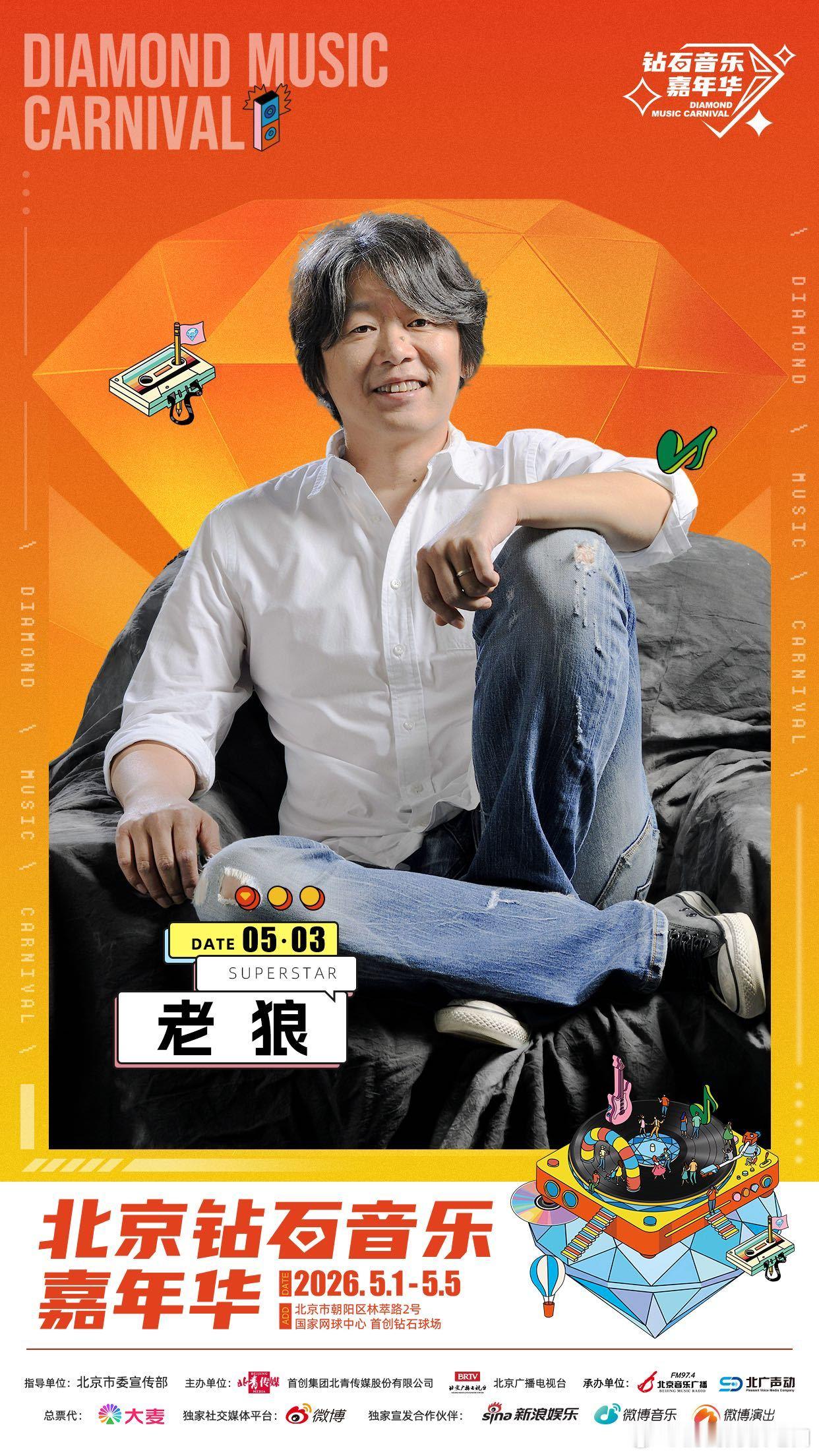 北京五一必打卡音乐节小众乐迷狂喜！橘子海、椅子乐团活力开唱，元气摇滚点燃现场氛围