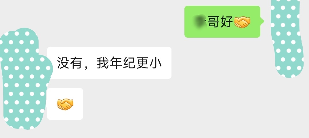 我叫你哥你就应着呗…… 
