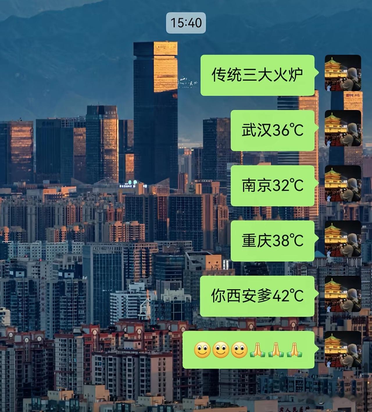 没想到西安这么热[恐惧]我的老天爷你还敢再热点嘛！南京 武汉西安西安 ＃重庆天气