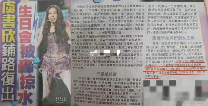 港媒评价虞书欣港媒报道虞书欣生日会虞书欣生日会 从选秀新人到全能艺人，十年成长混