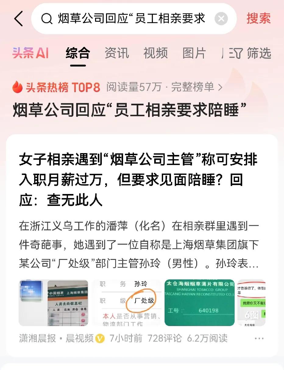 给大家讲个笑话…
上联：陪睡入职，月薪过万！
下联：查无此人，信息伪造！
横批：