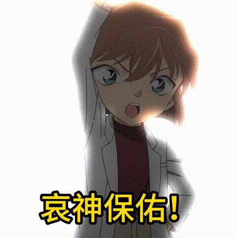 哀神保佑 高考顺利！ 
