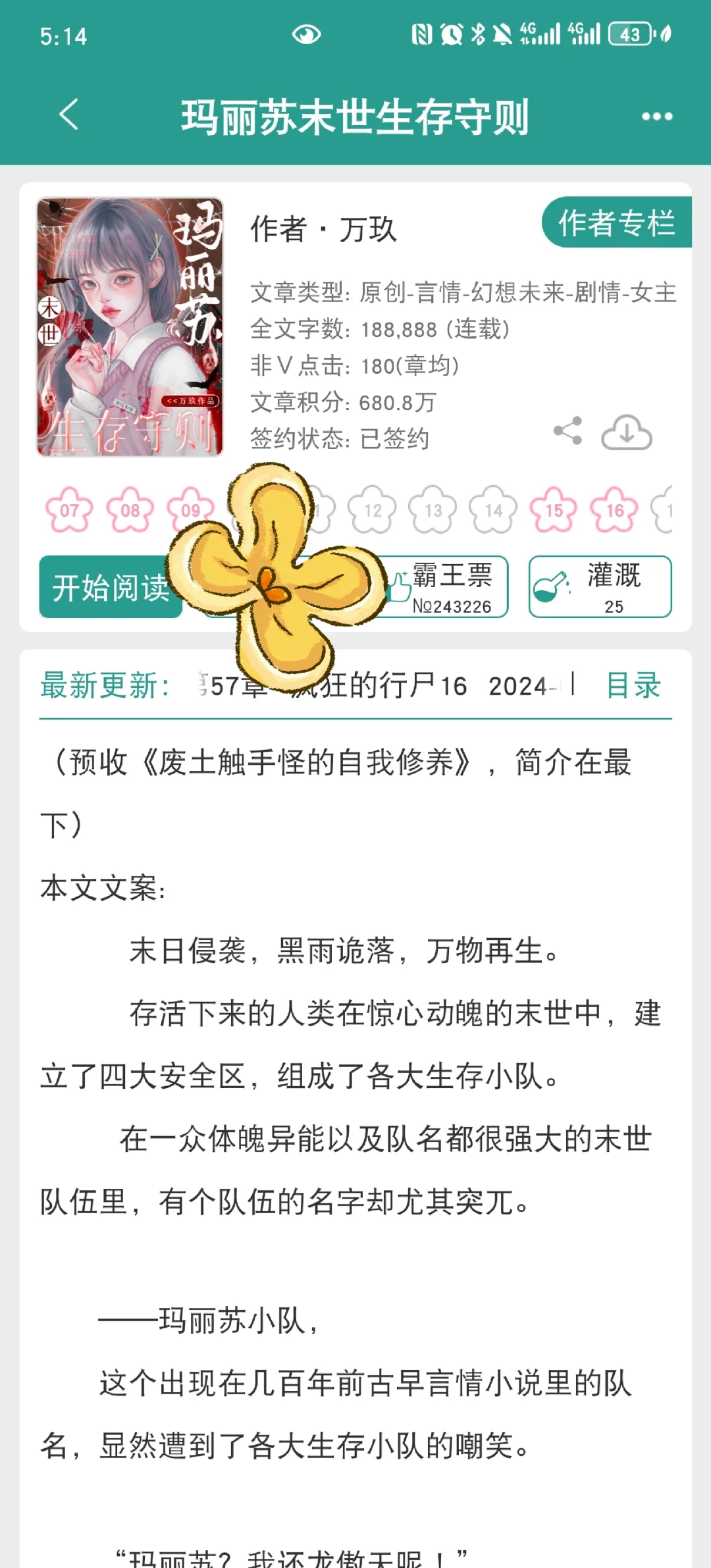 末世｜女主实力超强！全程超级刺激！
