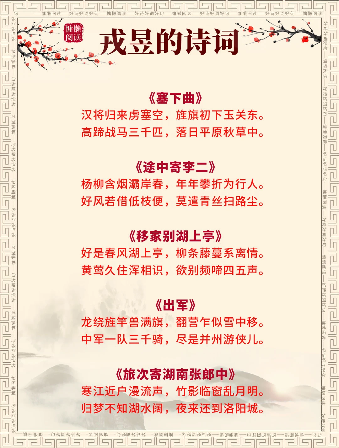 唐代诗人戎昱38首经典诗词，值得收藏