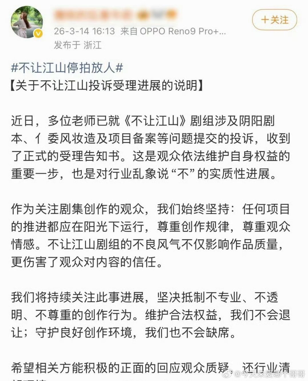 地方广电局回了《不让江山》的投诉受理告知书 ，这回闹大了 