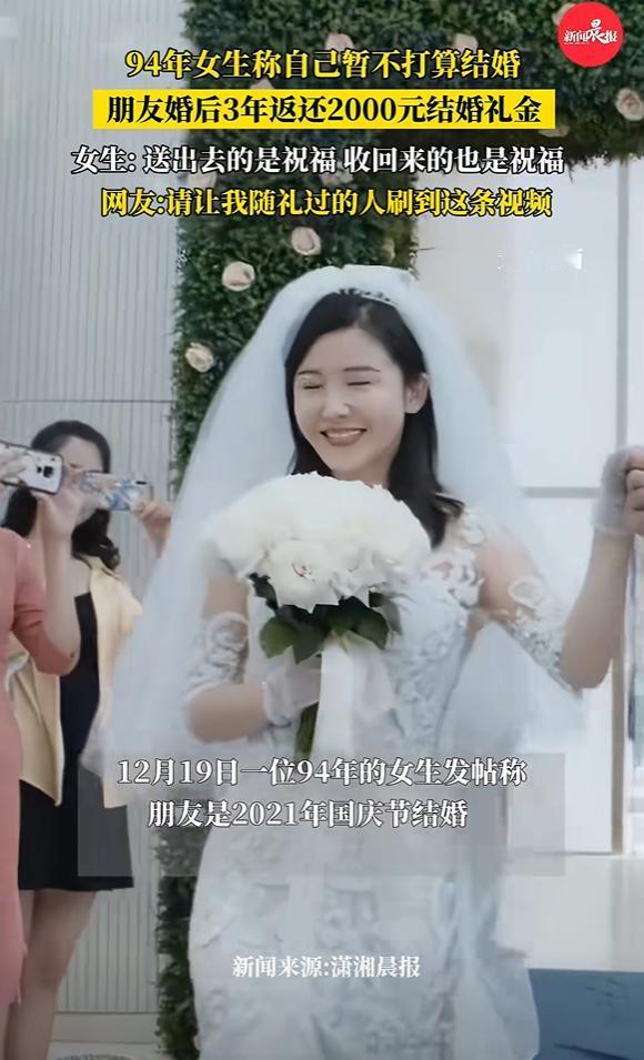 30岁女子暂没有结婚的计划，朋友退还了3年前她给的2000元礼金，还祝福她“幸福