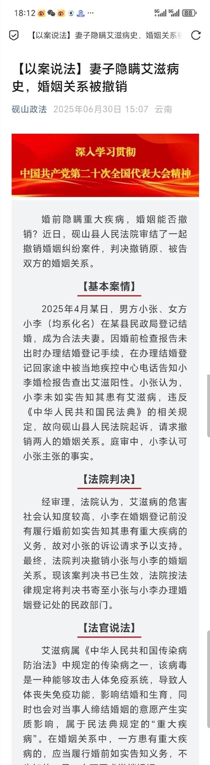 的确的，民法典实施以前，艾滋病还不是法律规定的禁止结婚的疾病。
但在正式实施后，