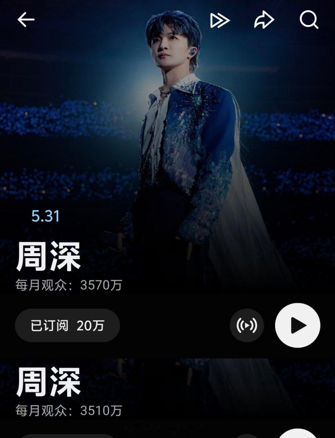 周深周深油管音乐数据个人新纪录 5.31油管更新较30日新增3570-3510=