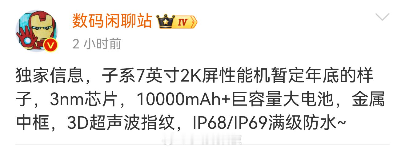有博主爆料，红米年底会推出一款7英寸2K屏性能机，2K的巨屏用起来应该会很爽吧，