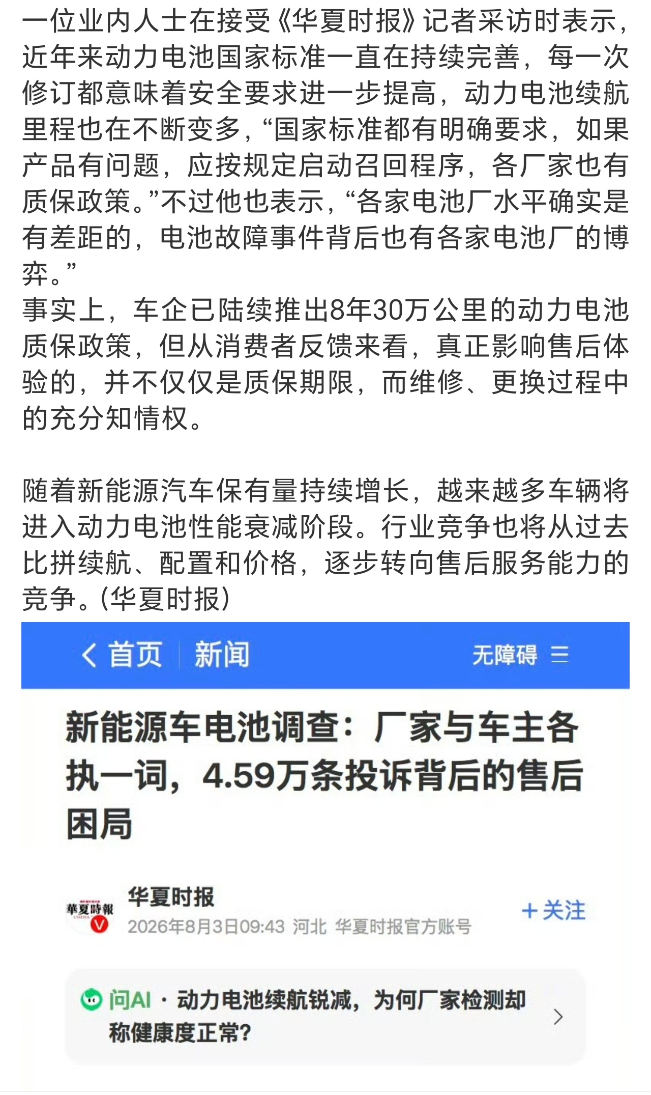 车主投诉5万旧车换电池需9万当换电比卖车贵，新能源“省油不省钱”的遮羞布彻底撕碎
