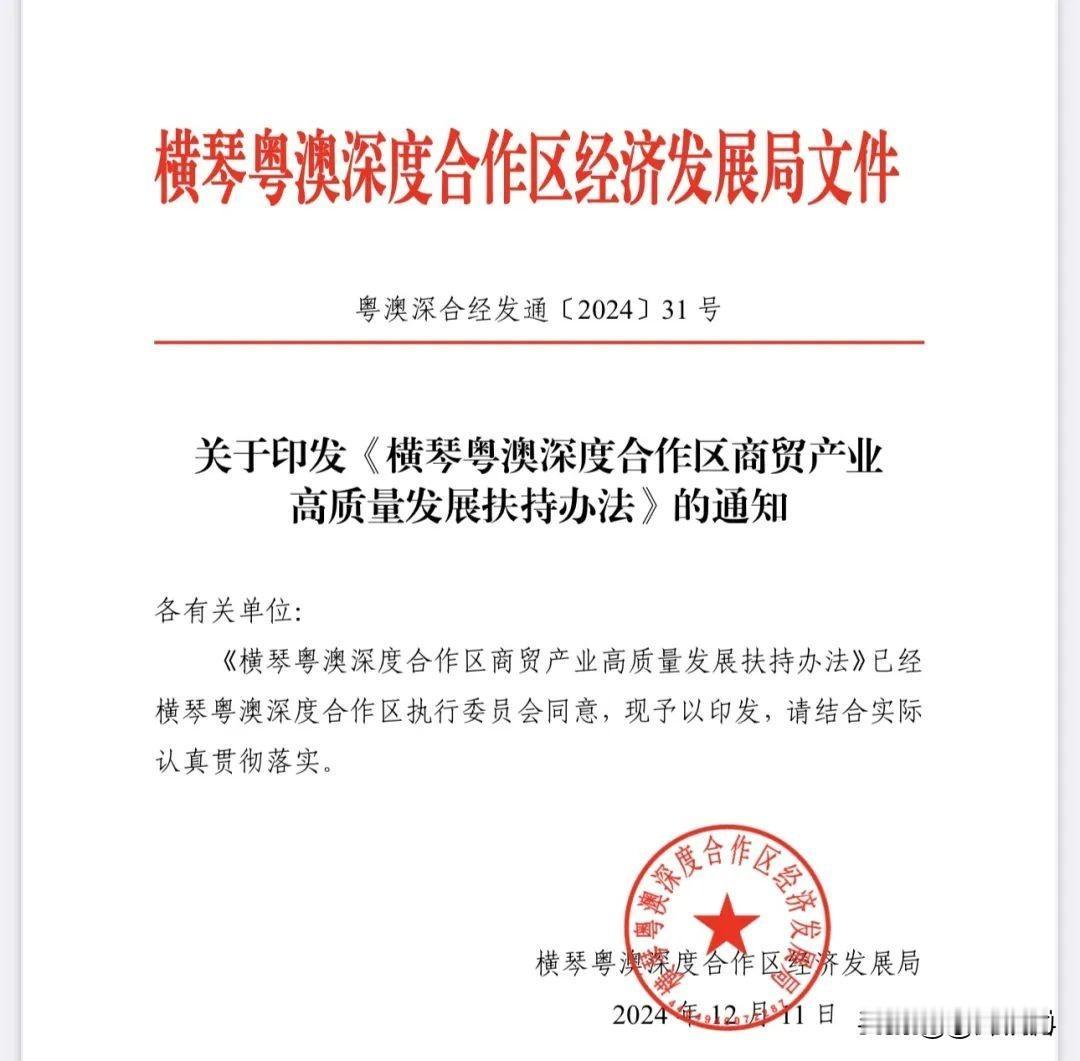 横琴大力扶持商贸产业发展，最高奖可达1200万，吸引大型超市、商业综合体等项目入