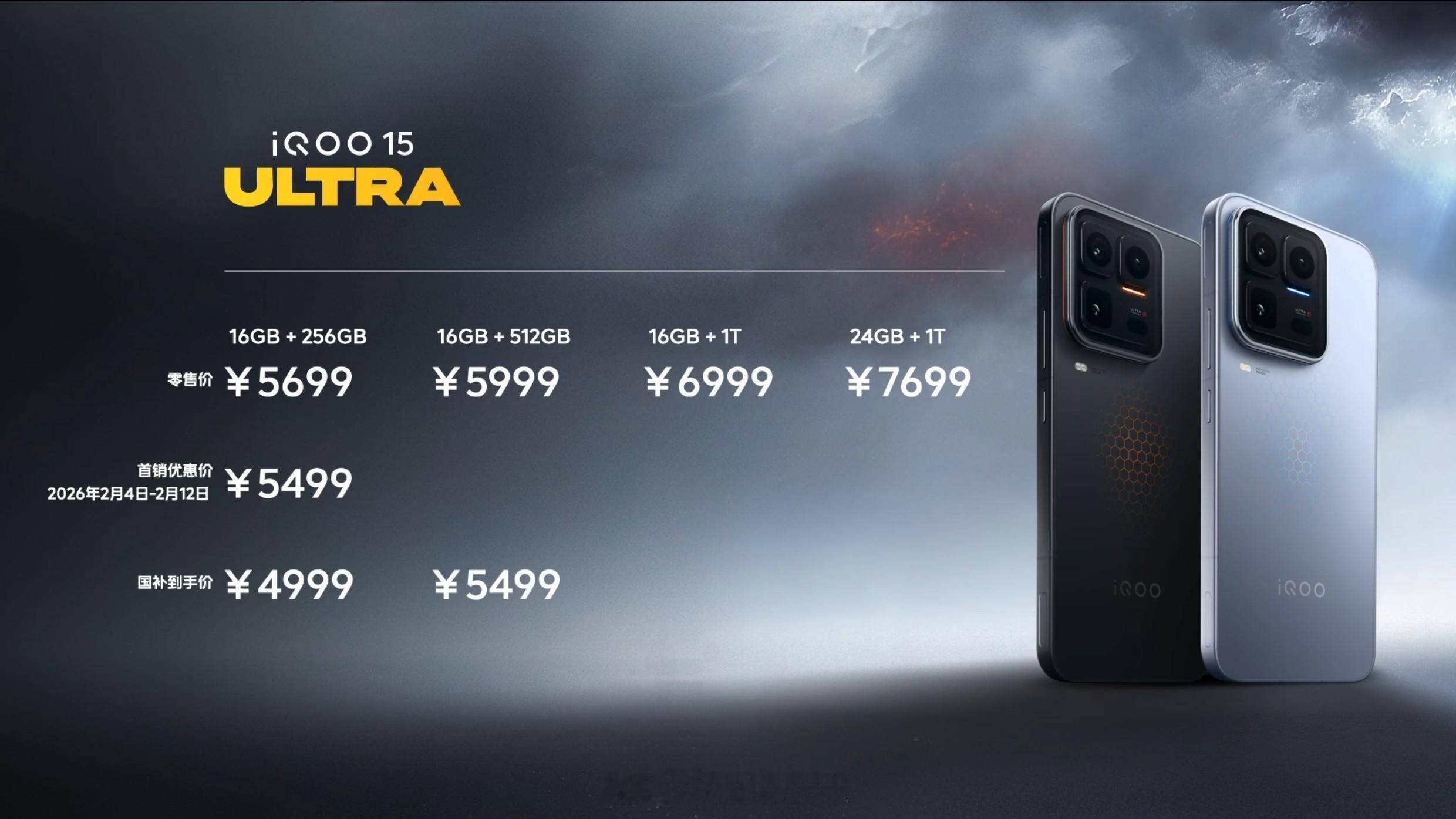 iQOO15 Ultra价格来了，12+256G国补后到手4999，小伙伴们觉得