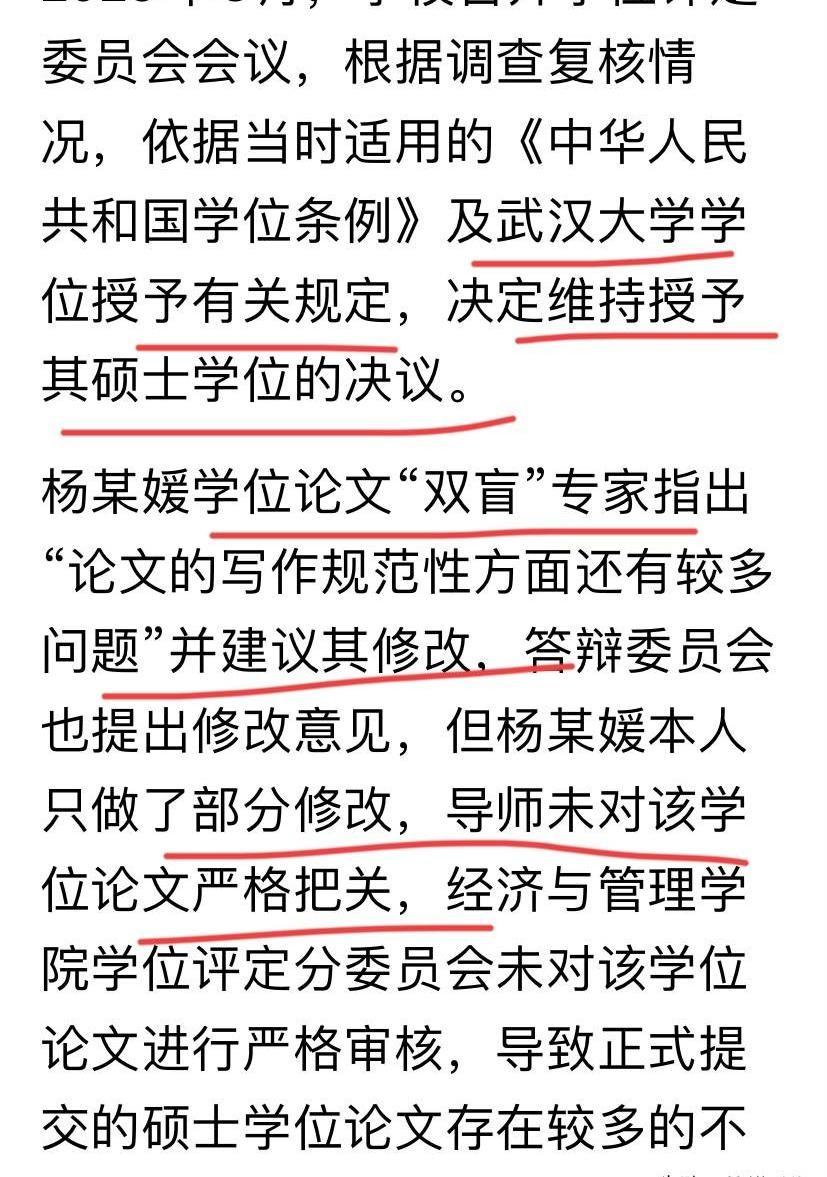 武汉大学对杨某媛硕士论文的处理结果，真是让人开了眼。
一篇存在上百处错误的论文，