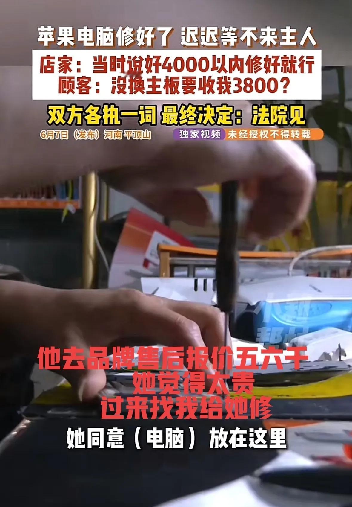 [月亮]河南平顶山，维修店老板把女顾客的苹果电脑修好要3800元，女顾客迟迟不取