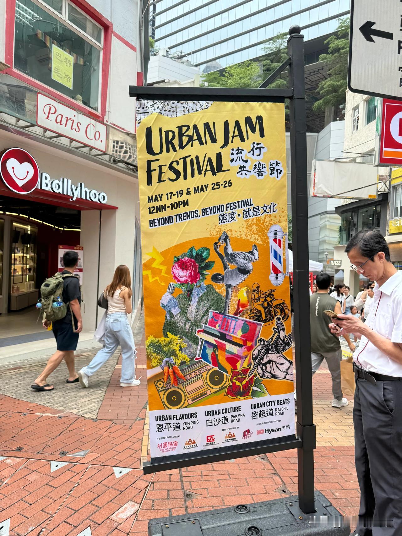 🇭🇰香港的周末好热闹啊！铜锣湾的周末活动响应了特首提出的：为提振香港经济，全